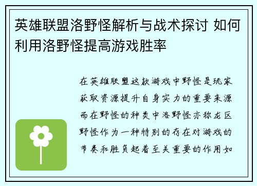 英雄联盟洛野怪解析与战术探讨 如何利用洛野怪提高游戏胜率