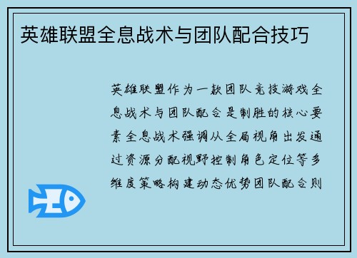 英雄联盟全息战术与团队配合技巧