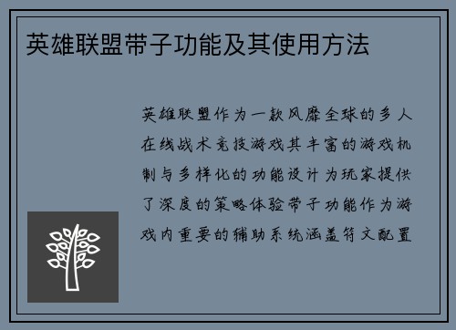 英雄联盟带子功能及其使用方法