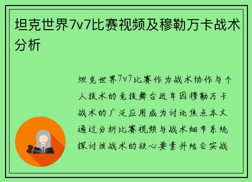 坦克世界7v7比赛视频及穆勒万卡战术分析