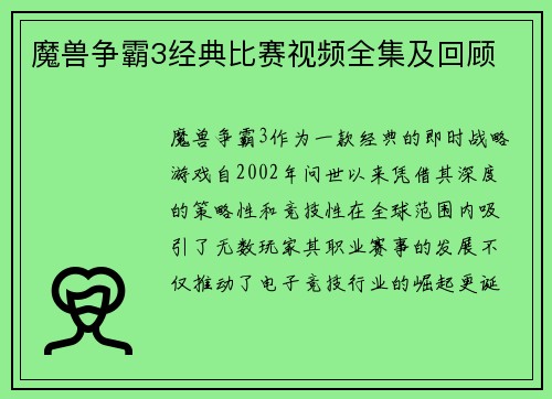 魔兽争霸3经典比赛视频全集及回顾