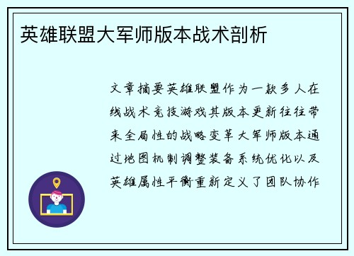 英雄联盟大军师版本战术剖析