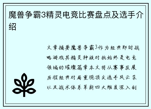 魔兽争霸3精灵电竞比赛盘点及选手介绍