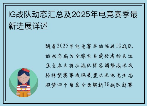 IG战队动态汇总及2025年电竞赛季最新进展详述